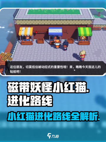 磁带妖怪小红猫进化路线🔥游戏秘籍大公开！🎮截图1