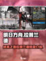 明日方舟终末地拉普兰德还在吗介绍