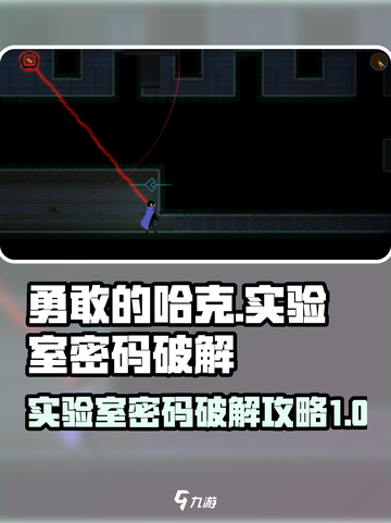 勇敢的哈克安托尼山密码怎么破解介绍截图1