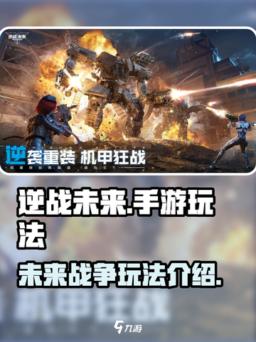 逆战未来手游好玩吗介绍截图1