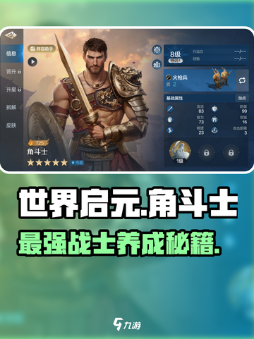 世界启元🔥角斗士最强用法图文详解！💥截图1