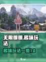无限暖暖值得玩吗介绍