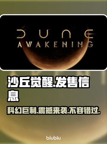 《沙丘觉醒》🔥发售时间与登录平台大曝光！🎮截图1