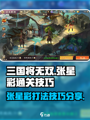 三国将无双张星彩怎么打介绍截图1