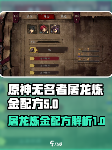 无名者屠龙炼金配方是什么介绍截图1