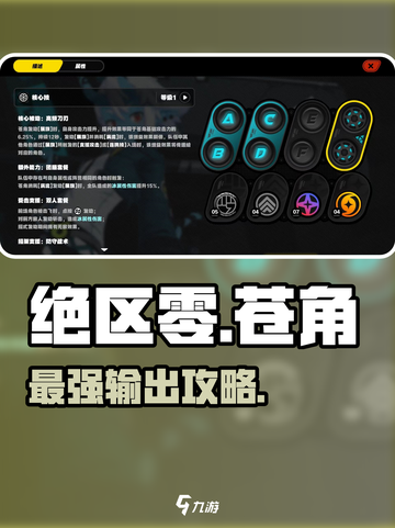 绝区零苍角技能加点🔥必看攻略截图1