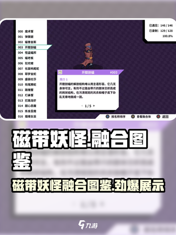 磁带妖怪融合图鉴📖|磁带妖怪玩家必看🔥截图1