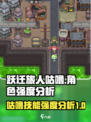 跃迁旅人咕噜角色怎么样介绍