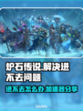 炉石传说进不去？用这个加速器🔥瞬间解决！🎮