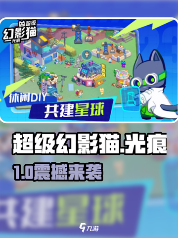 超级幻影猫光痕🔥配置要求曝光！🎮截图1