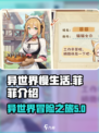 异世界慢生活菲菲是谁介绍