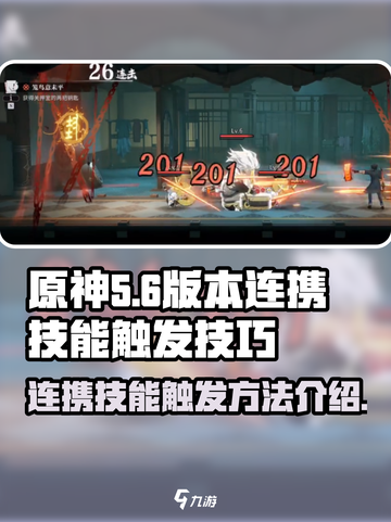 原神🔥归龙潮连携技能触发秘籍🎉截图1