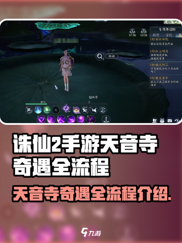 诛仙2手游天音寺奇遇如何完成介绍截图1