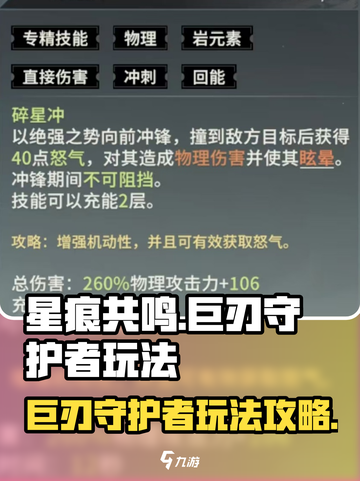 星痕共鸣巨刃守护者怎么玩介绍截图1