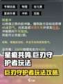 星痕共鸣巨刃守护者怎么玩介绍