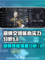 交错核心胡蜂实力怎么样介绍