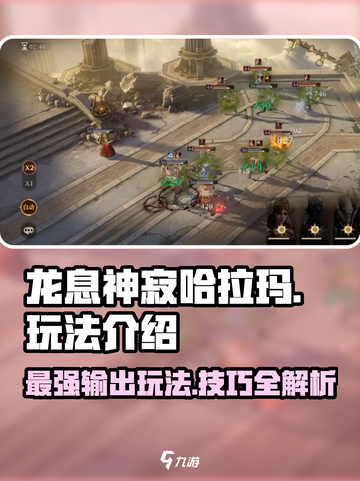 龙息神寂哈拉玛怎么样介绍截图1