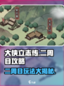 大侠立志传二周目怎么玩介绍