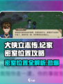 大侠立志传纪家密室在哪里介绍