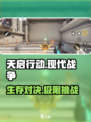 天启行动🔥超燃游戏玩法揭秘，带你制霸战场！