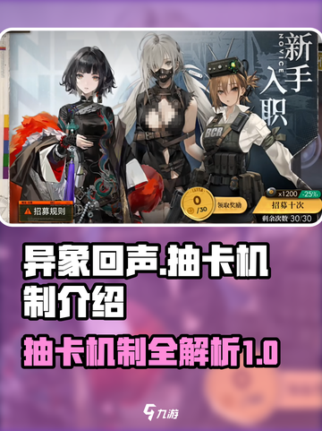 异象回声抽卡机制介绍介绍截图1