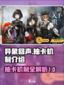 异象回声抽卡机制介绍介绍