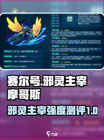 赛尔号巅峰之战邪灵主宰摩哥斯厉害吗介绍截图1