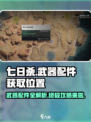 七日世界金武配件有哪些介绍