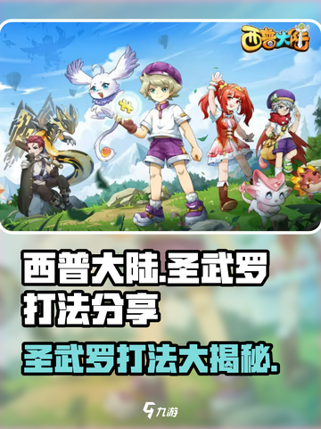 西普大陆手游圣武罗怎么打介绍截图1