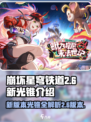 崩坏星穹铁道2.6新光锥介绍介绍