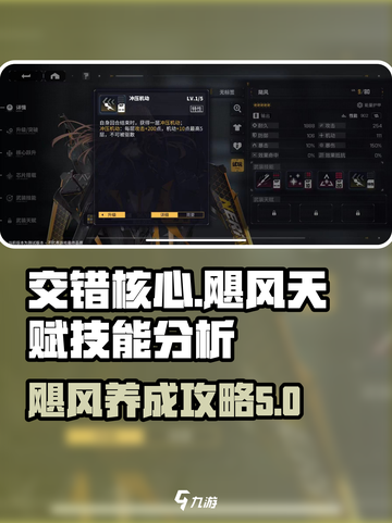 交错核心飓风值得培养吗介绍截图1