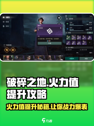 破碎之地🔥火力值提升秘籍，快速飙升不是梦！截图1