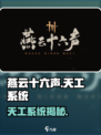 《燕云十六声天工系统太绝了！🔥》