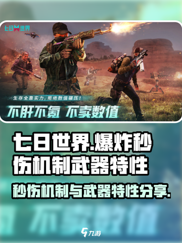 七日世界要爆炸了秒伤机制怎么样介绍截图1