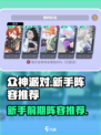 众神派对新手阵容推荐介绍