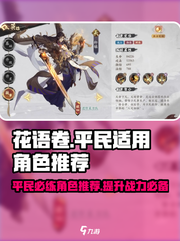 花语卷平民必练角色🔥原神玩家必备！🎉截图1