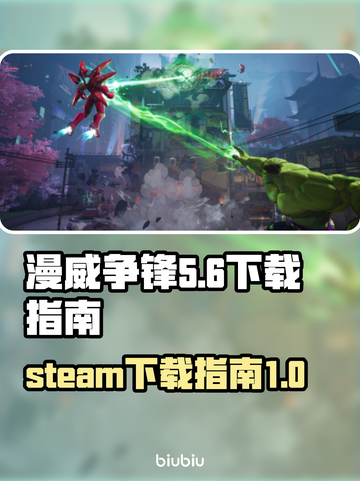 漫威争锋STEAM下载全流程指南💥截图1