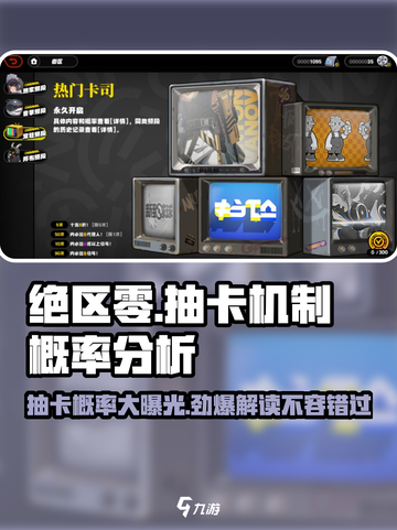 绝区零💥抽卡概率大曝光！游戏机制全解析🔥截图1