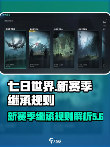 七日世界新赛季保留什么介绍截图1