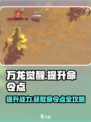 万龙觉醒如何提升命令点介绍