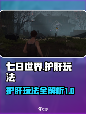 七日世界肝吗介绍截图1