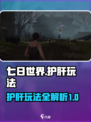 七日世界肝吗介绍