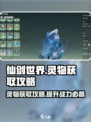 仙剑世界🔥灵物获取全攻略✨轻松拿灵物！