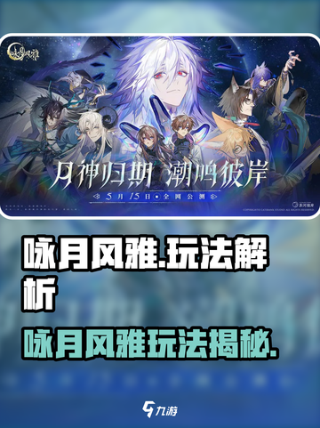 《咏月风雅》爆火玩法全揭秘✨截图1