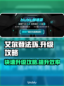 艾尔登法环🔥黄金树之影快速升级秘籍！