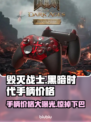 毁灭战士黑暗时代手柄价格曝光，游戏党快冲！🎮🔥