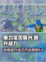 魔力宝贝复兴版🔥战力飙升秘籍✨