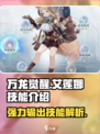 万龙觉醒艾莲娜技能怎么样介绍