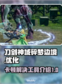 刀剑神域碎梦边境🔥卡顿解决工具大公开！