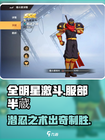 全明星激斗服部半蔵玩法介绍截图1